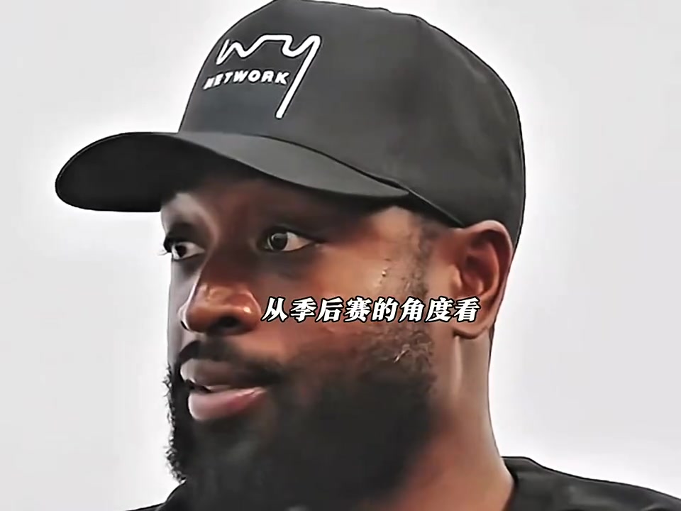 体育娱乐-韦德谈勇火系列赛:我喜欢裁判不吹哨 但有些动作对库里不吹太离谱