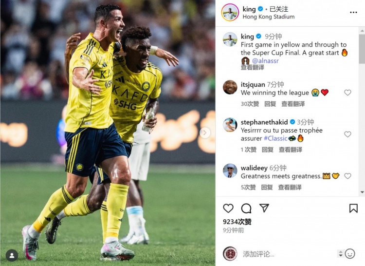 科曼社交媒体分享与C罗同框庆祝瞬间：挺进沙超杯决赛，迎来完美开局