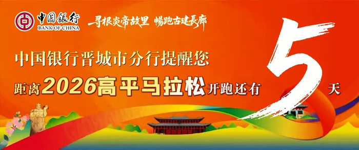 乐鱼官网app-高平马拉松！文明参赛小贴士请查收！|晋城市|山西省|赛道|礼仪|赛事_新浪新闻